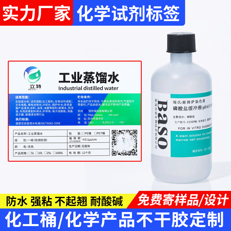 化工桶塑料桶化学试剂标签定制 防水防油油不干胶贴纸 强粘不翘边