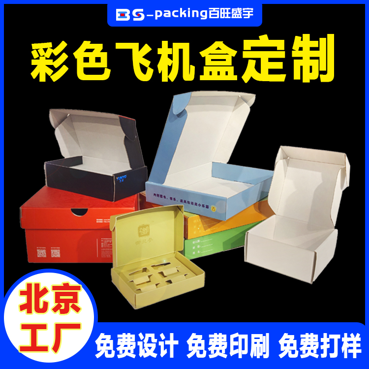 Kraft paper aircraft box production and processing factory extra hard corrugated box express mobile phone underwear clothing jewelry packaging box