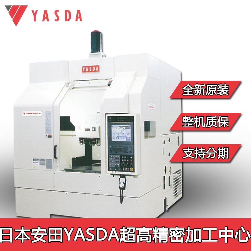 Japanese YASDA machine tool high-precision 0.005 errors μ Large stamping mold processing center equipment within