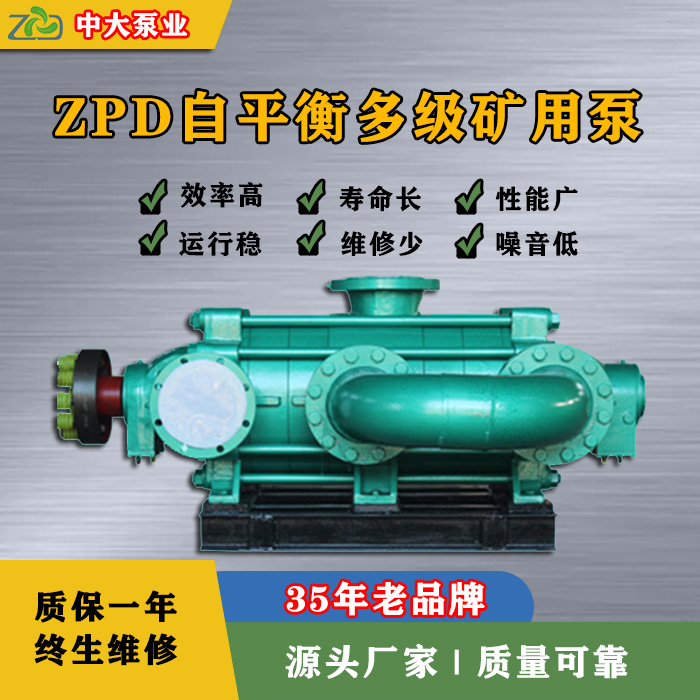 自动平衡多级泵 矿用自动平衡多级泵ZPD280-43×6高效节能更省钱煤矿矿山用