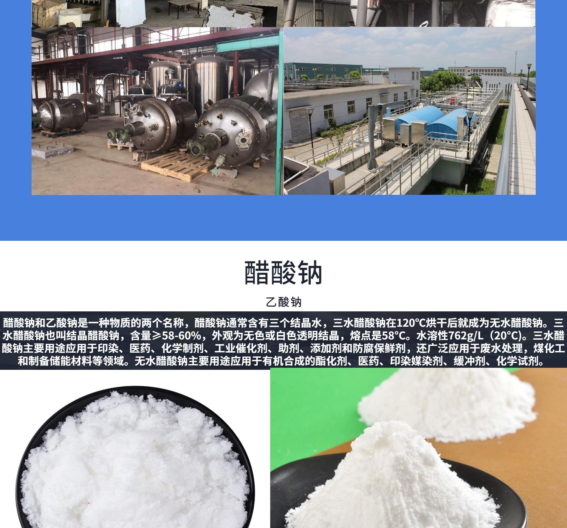 Sodium acetate sewage treatment: 58~60% carbon source content Sodium acetate trihydrate solid sewage treatment agent