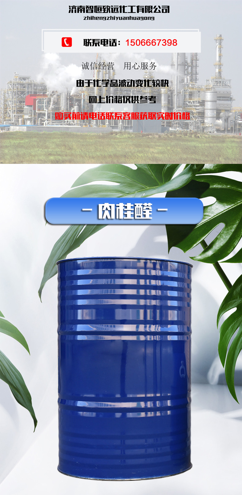 Cinnamaldehyde Cinnamaldehyde 104-55-2 high purity barreled national standard stock can be used as insecticide