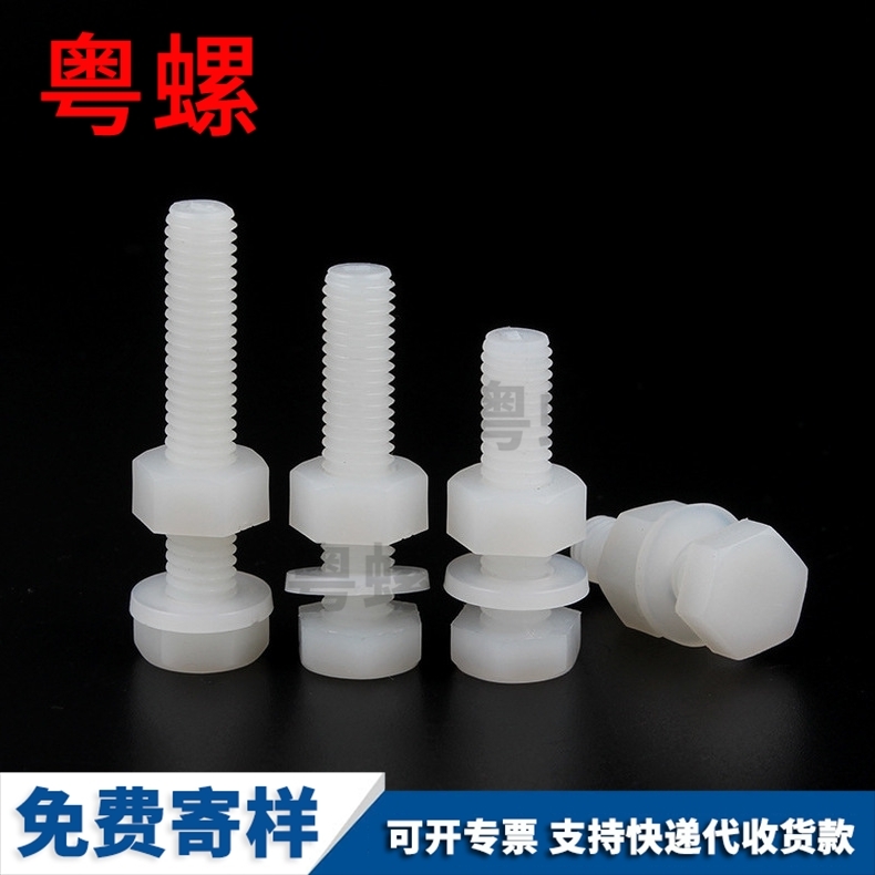 Nylon outer hexagonal screw and nut set, large full nut, plastic bolt, screw cap, flat washer combination screw