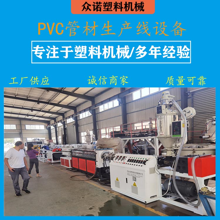 SJ45 Zhongnuo Supply PE Pipe Equipment Plastic Pipe Extruder Production Line Maintenance is Simple