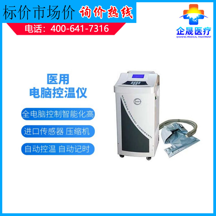 Medical temperature control instrument, mild hypothermia treatment instrument, ice cap and blanket made in China