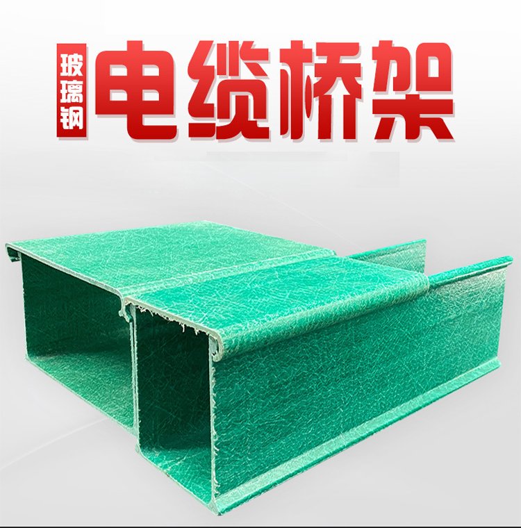 Pull-extrusion integrated forming trough type anti-corrosion cable tray ladder type fiberglass cable tray