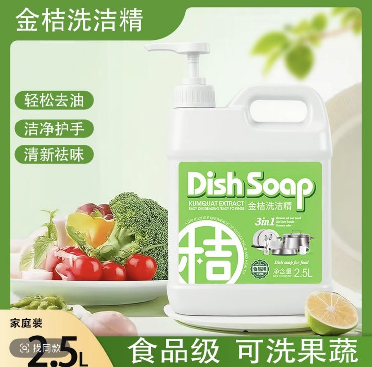 源旺日化 金桔洗洁精 厨房刷碗用洗涤剂 轻松去污
