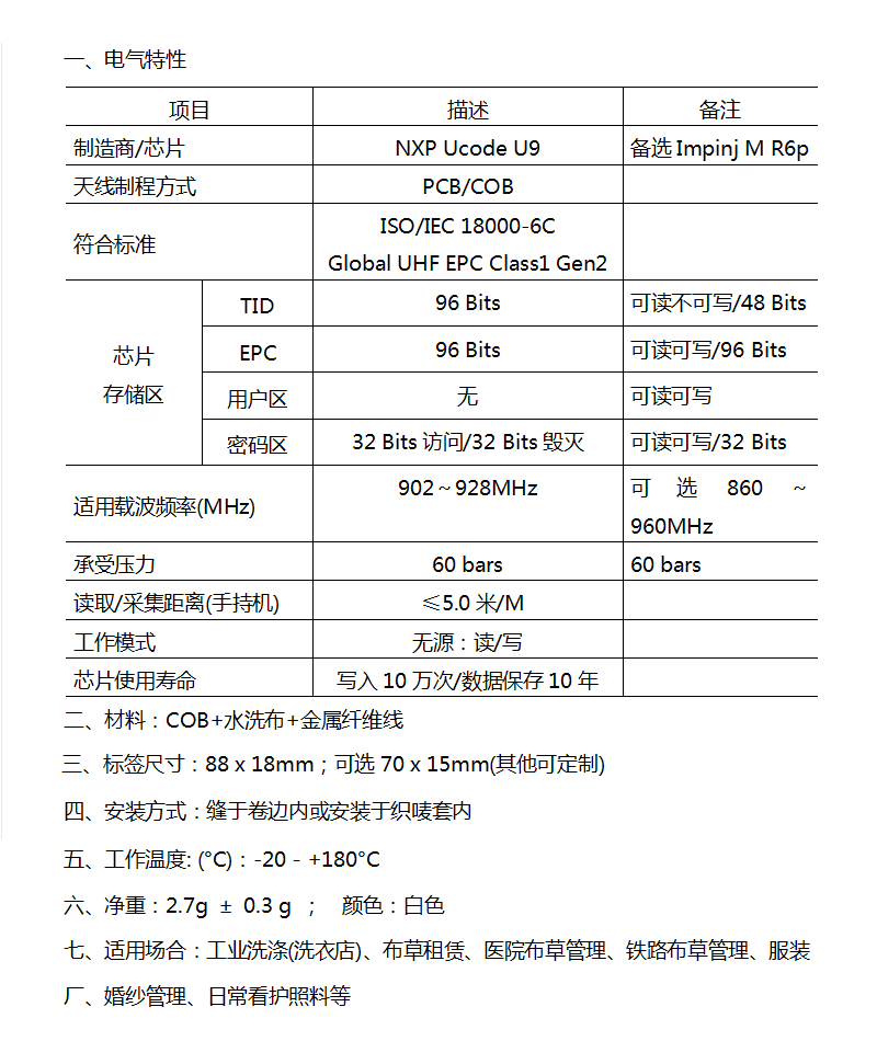 UHF RFID high temperature resistant washing electronic label Hospital hotel laundry linen standard school uniform Factory uniform