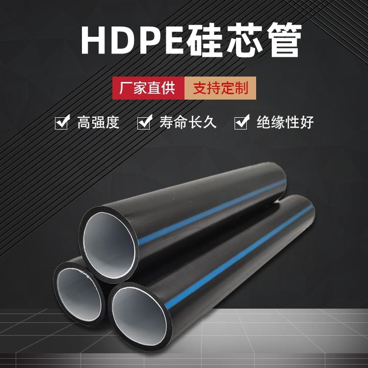 Xingtai PE silicon core plastic pipe, polyethylene communication optical cable protection pipe, optical fiber threading pipe, low friction coefficient