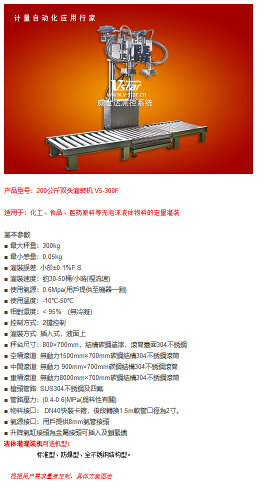 200kg double head filling machine V5-300F product model is available in stock, welcome to customize