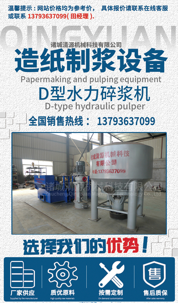 Qingyuan Paper Plastic Separation Complete Equipment Low Consistency Vertical D-type Hydraulic Pulp Crusher Chemical Pulp Mechanical Pulping Equipment