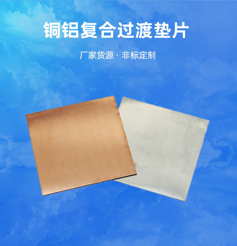 Copper aluminum composite plate, copper aluminum composite transition piece, copper aluminum composite connection, copper aluminum bar