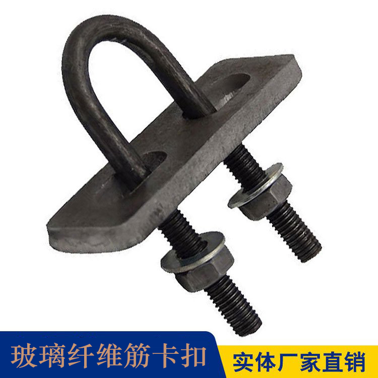 Glass fiber reinforcement overlapping U-shaped buckle M10-U bolt GFRP reinforcement connection U-shaped clamp head from Zehnder stock