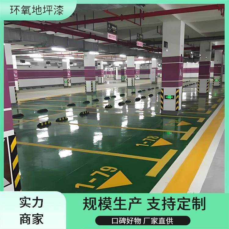 工业环氧地坪漆 食品厂地面用 耐一定化学腐蚀 生产厂家 鑫迪