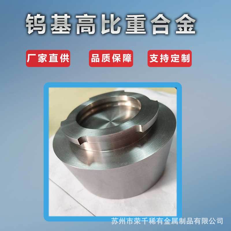 W152 tungsten nickel iron alloy can be processed by Hole punch 93WNiFe counterweight can be customized according to drawings