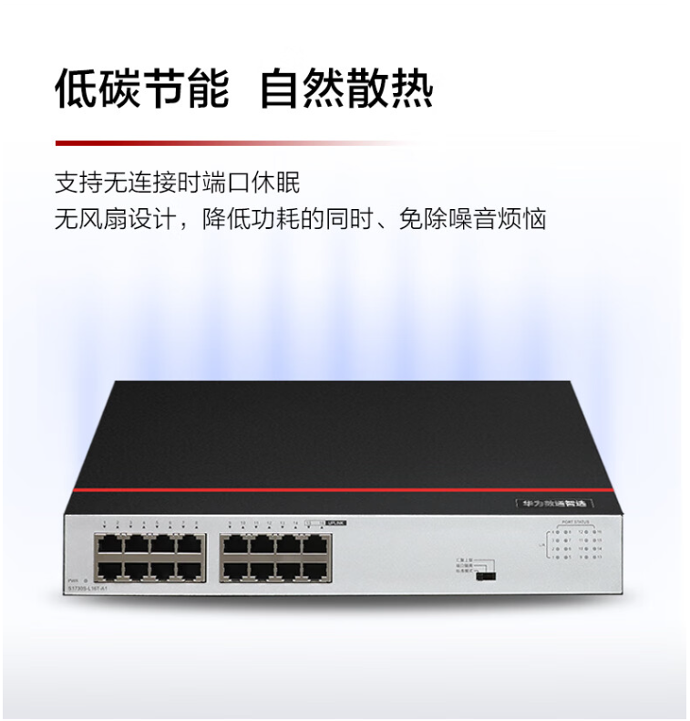 Shutong Smart Selection 16 Port Gigabit Switch S1730S-L16T-A1 Network Diverter