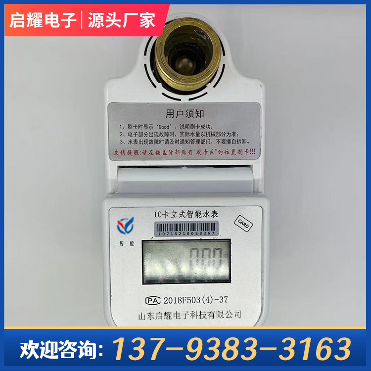 Qiyao does not require manual meter reading, intelligent water meter, non-contact IC card cold water meter