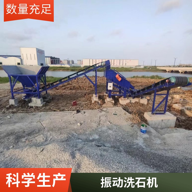 Construction site stone desliming water washing equipment, vibrating stone washing machine SH300A model