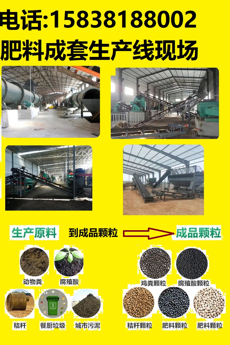 Longshen Machinery supplies pig, chicken, cattle, sheep, livestock and poultry manure processing equipment for Manure production line with an annual output of 1-100000 tons