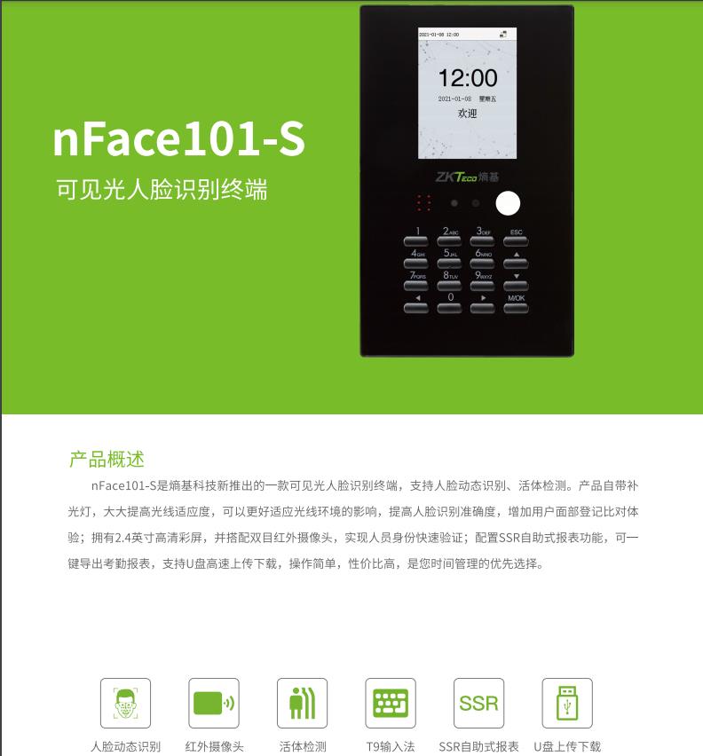 ZKTeco/Central Control Smart nFace101 Dynamic Face Recognition Attendance Machine Millisecond Level Recognition Clock in Machine