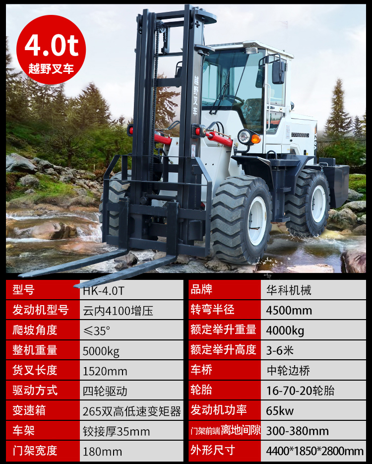 Diesel powered off-road forklift, four wheel lifting and stacking truck, four ton charging elevator