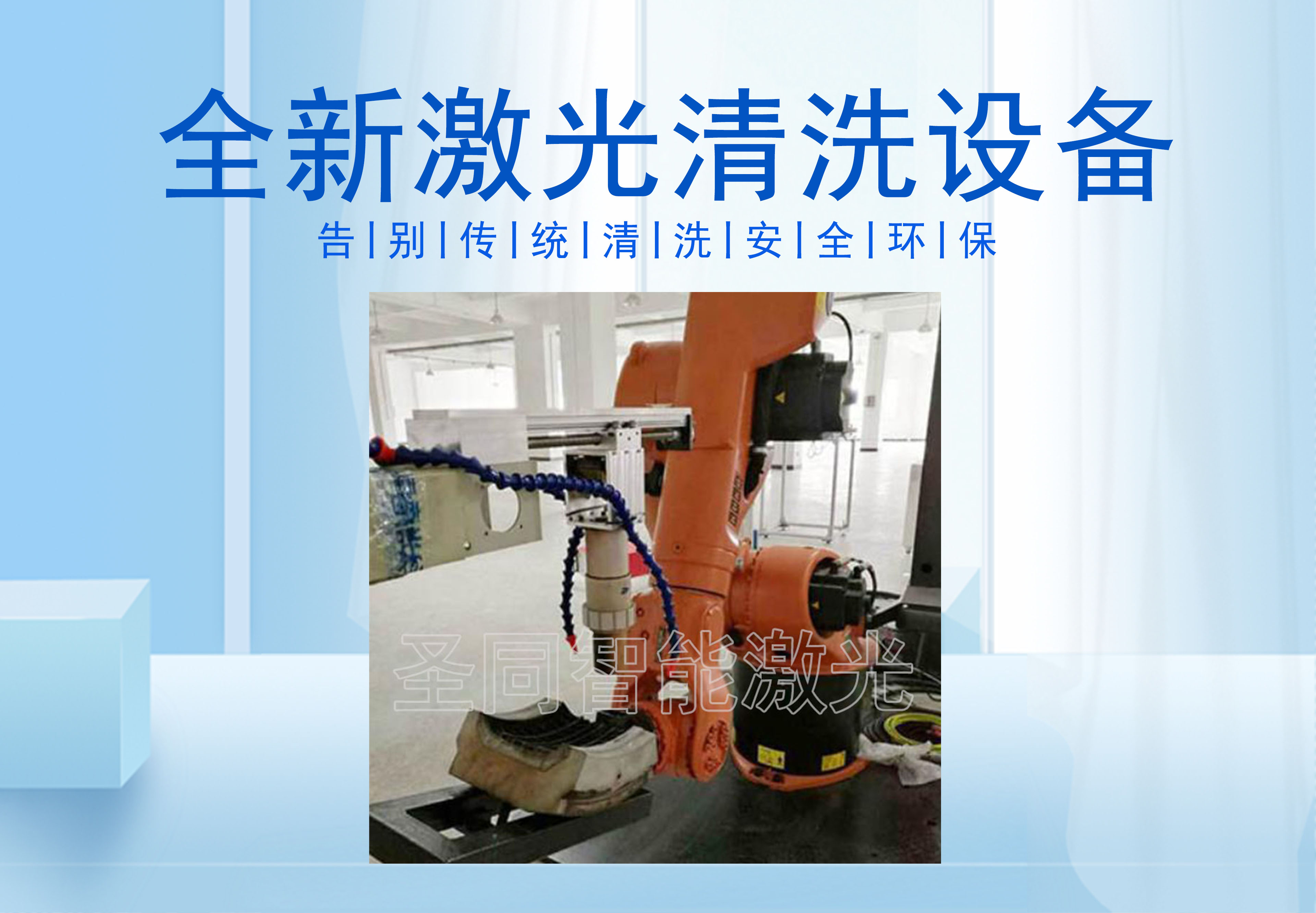 Intelligent laser cleaning STQX-16000S rust removal surface repair equipment