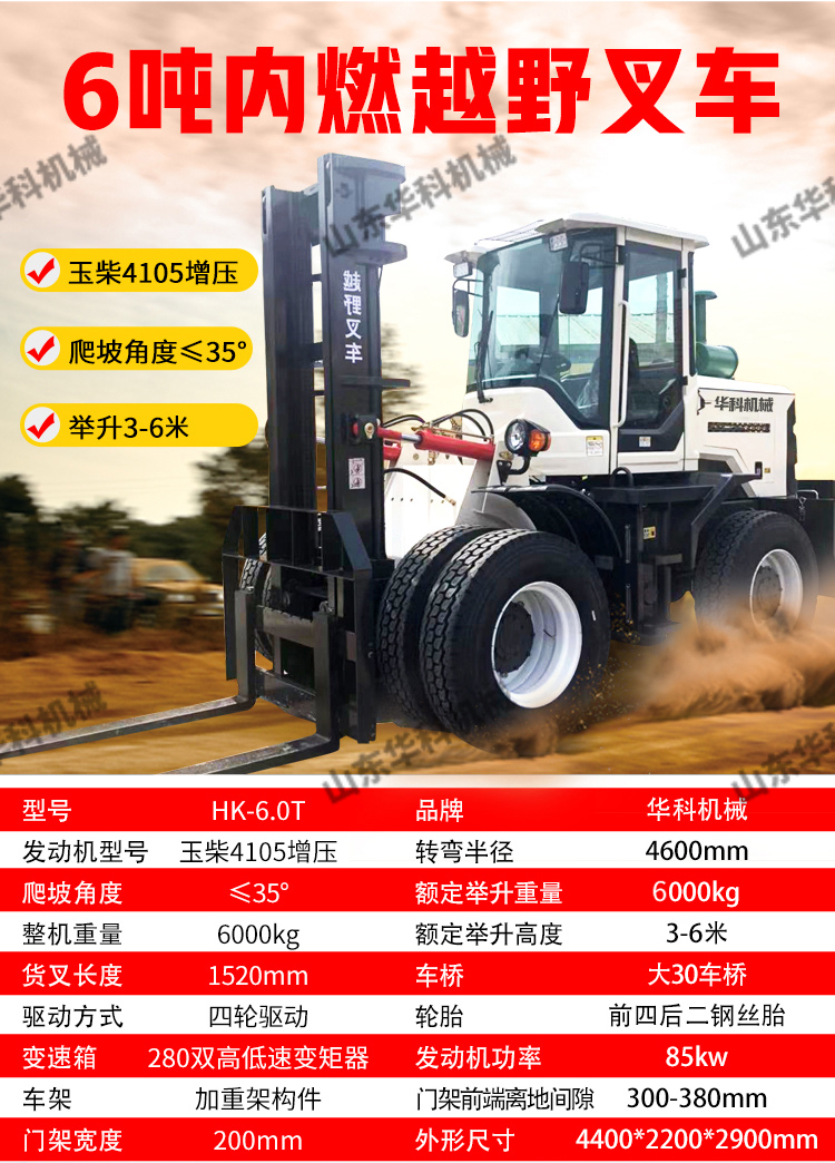 Outdoor handling equipment - Off road forklifts - Large four-wheel drive stacker transport vehicles