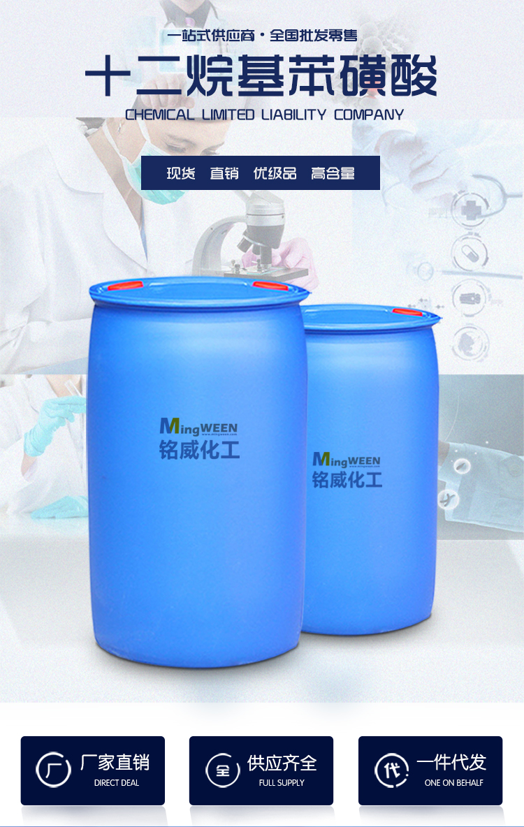 SDBS Mingwei national standard long-term supply of active agent washing materials