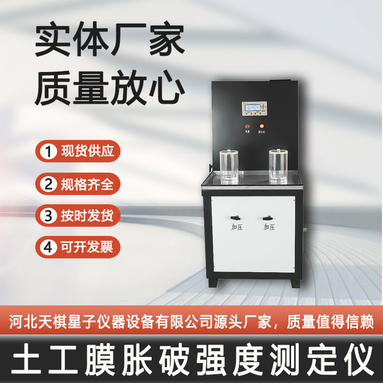 Tianqi Xingzi YT1212 Geomembrane Expansion and Burst Strength Tester Nationwide Package