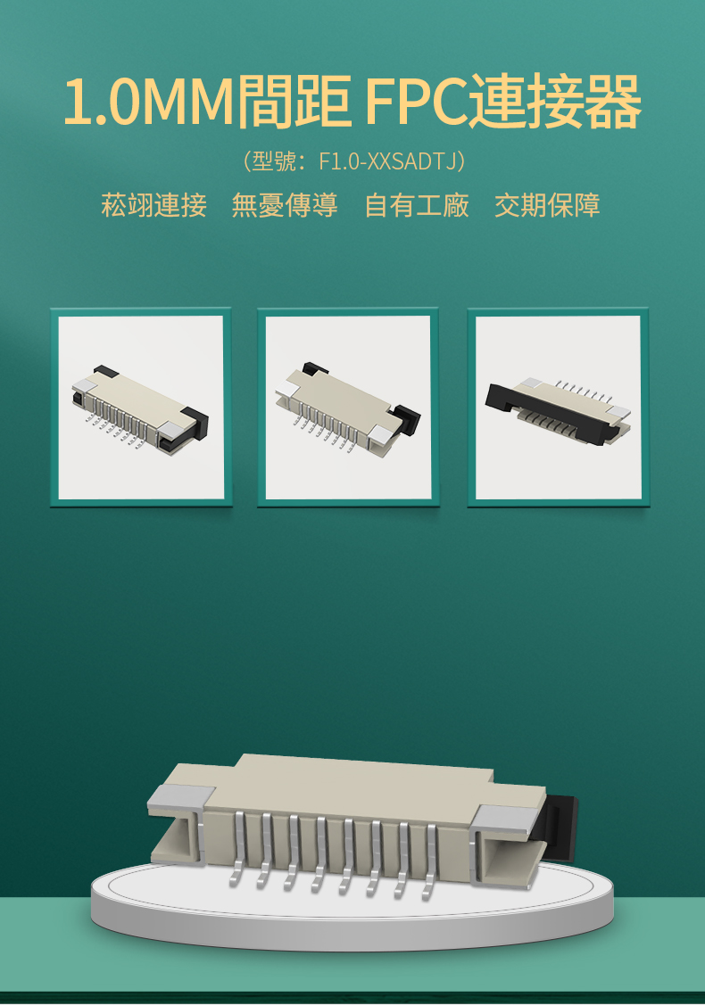 Song Yi Quick Connect 1.0mm FPC Connector SMT Drawer Top Contact F1.0-XXSADTJ