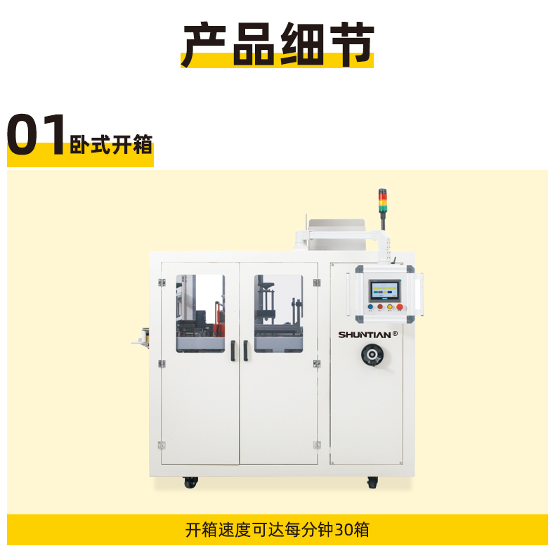 Fully automatic high-speed horizontal box opening machine for express delivery, paper box folding and forming machine, food paper box tape sealing machine