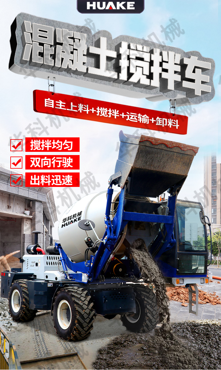 Cement mixer, diesel vertical self-propelled flat mouth mixer, automatic concrete loading and mixing equipment