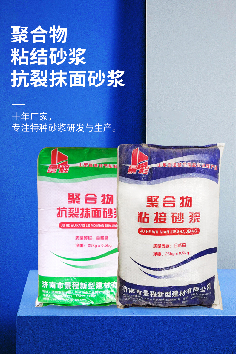 Jingcheng polymer insulation board bonding mortar extruded board polystyrene board EPS line bonding cement mortar