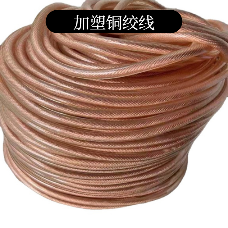 Baishili PVC transparent plasticized copper stranded wire processing, high and low temperature resistant power plant tinned copper wire copper rope