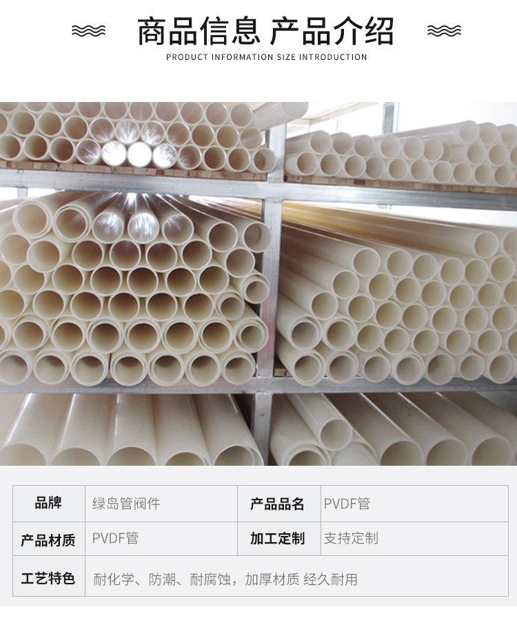 Lvdao brand pvdf pipe Polyvinylidene fluoride pipe pvdf pipe chemical pipe anti-corrosion acid and alkali resistant specifications are complete