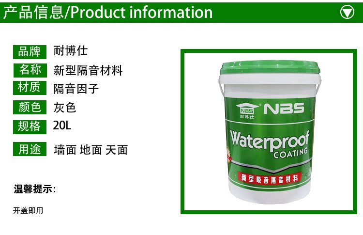 Naiboshi soundproofing coating, fireproof A-grade bar, ktv cinema wall, ceiling, and floor soundproofing materials