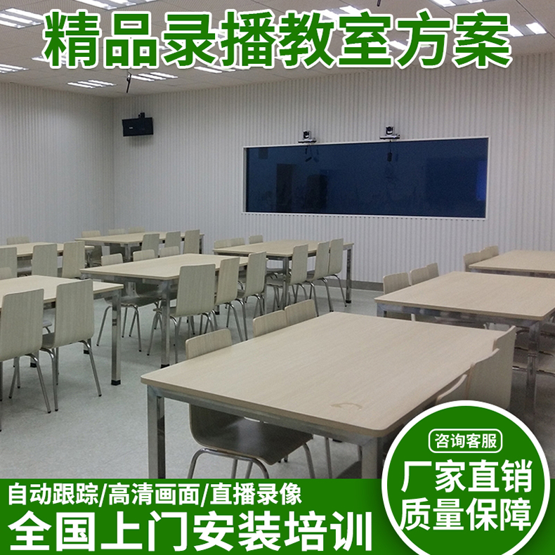 厂家提供精品录播教室 自动跟踪ppt互动教学智慧课堂全 套解决方案