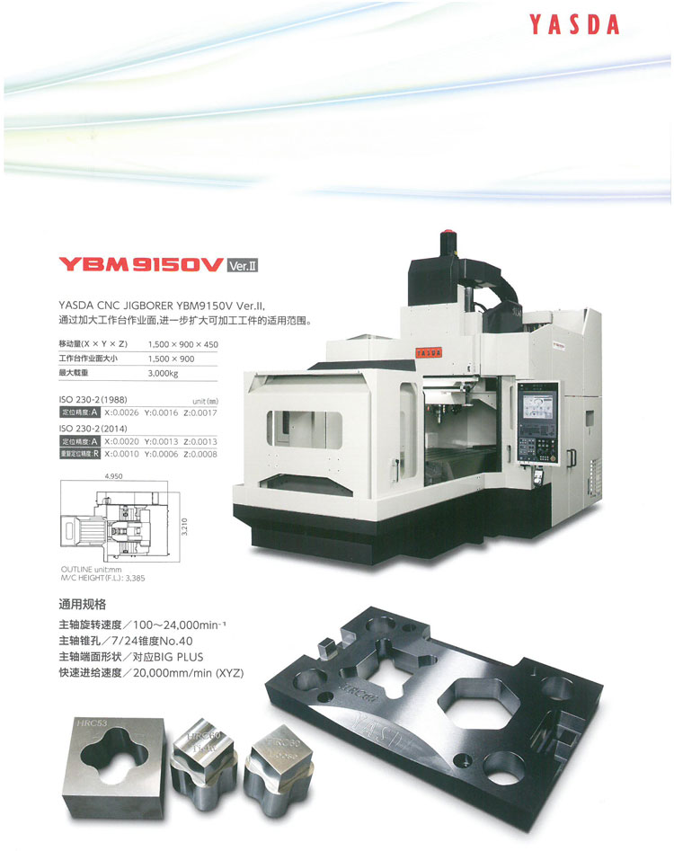 Japan YASDA Machine Wang Chaogao Precision 0.003 Fallacies μ Machine tool equipment for internal stamping mold processing center