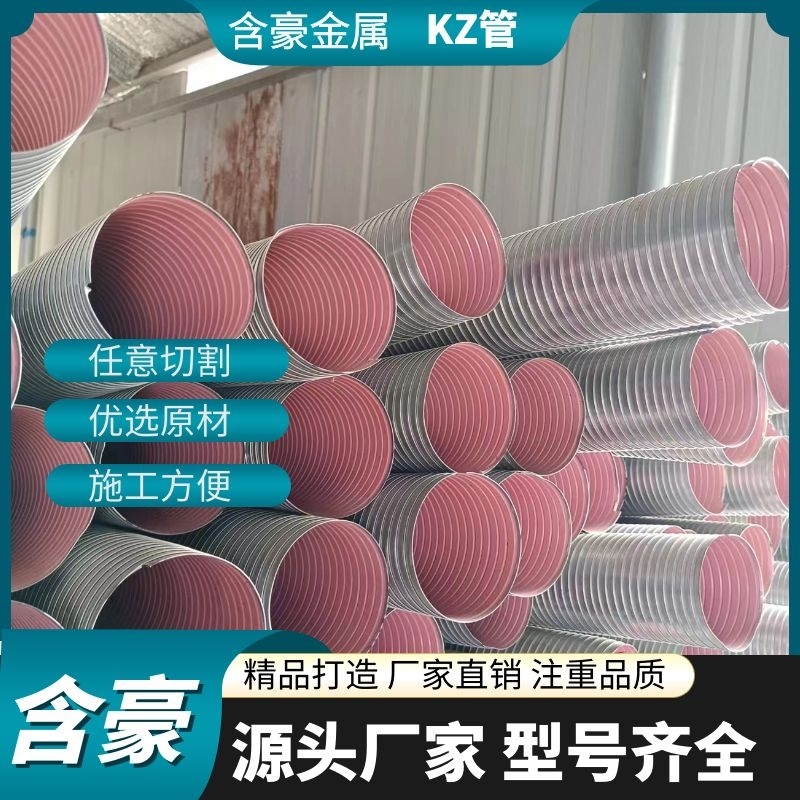 Hanhao produces customized flexible KZ pipes, flame retardant and anti-corrosion flexible electrical metal pipes