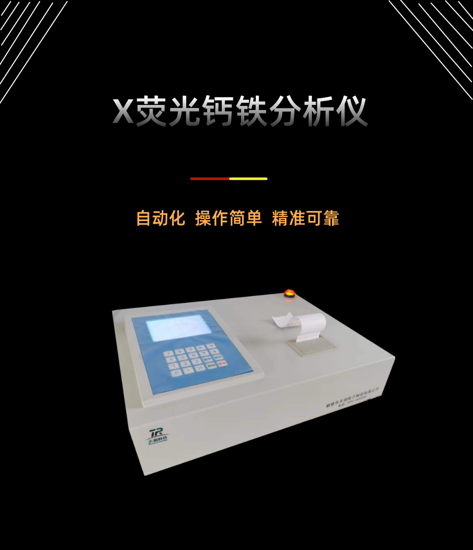 X-ray fluorescence multi-element analyzer, silicon aluminum analyzer, sulfur calcium iron analyzer, complete set of coal detection equipment