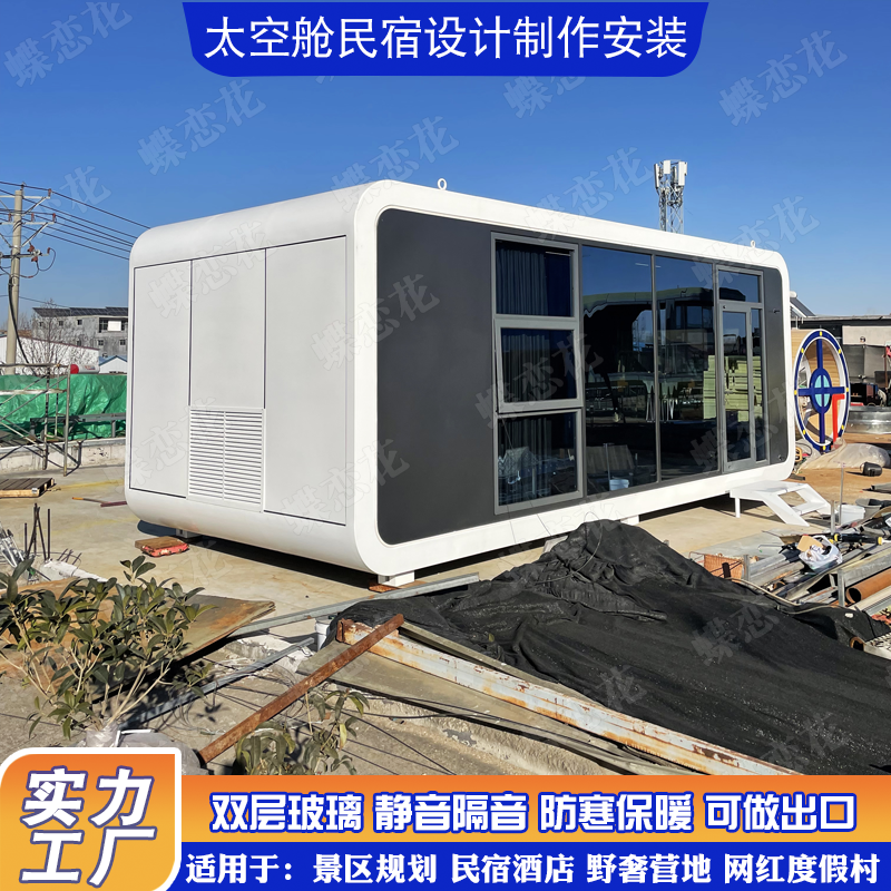 Manufacturer of the Apple Cabin Negotiation Room for Mobile and Special Homestay Guestrooms in the Netizens' Microstay Space Cabin Housing Tourism Scenic Area