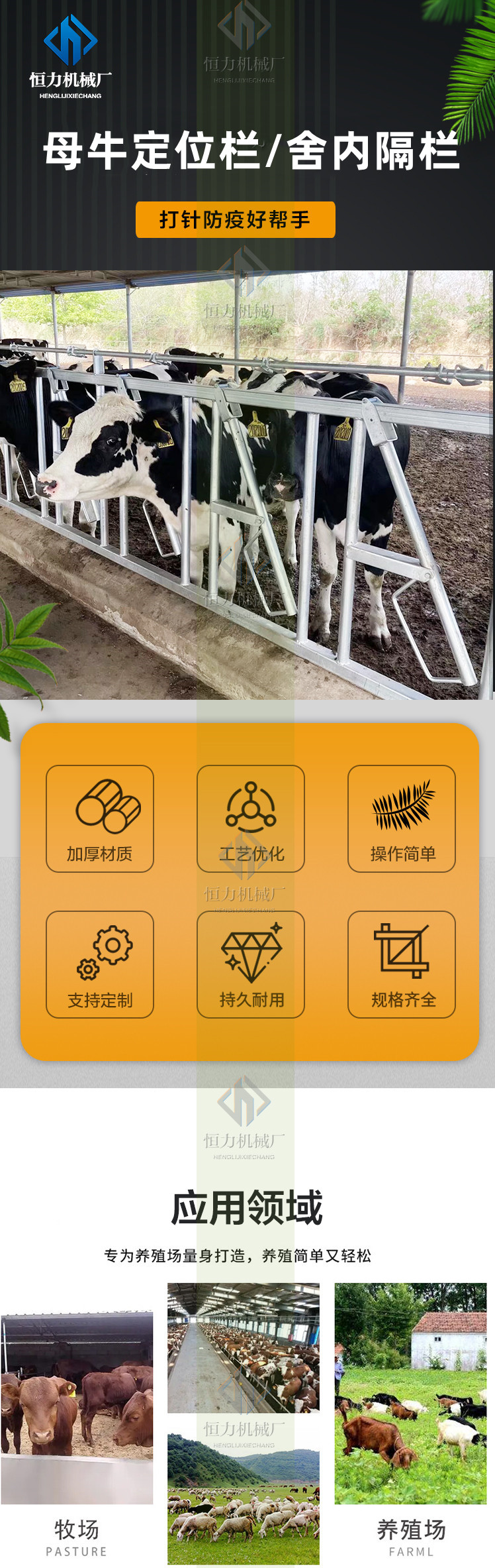 Hengli Mechanical Corrosion Resistant Hot Dip Galvanized Cowshed Inner Fence Cow Positioning Fence 750 Type