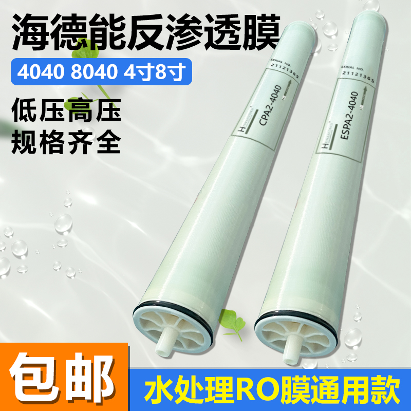 The original imported Hydergy 8040 reverse osmosis membrane CPA3-LD has complete specifications