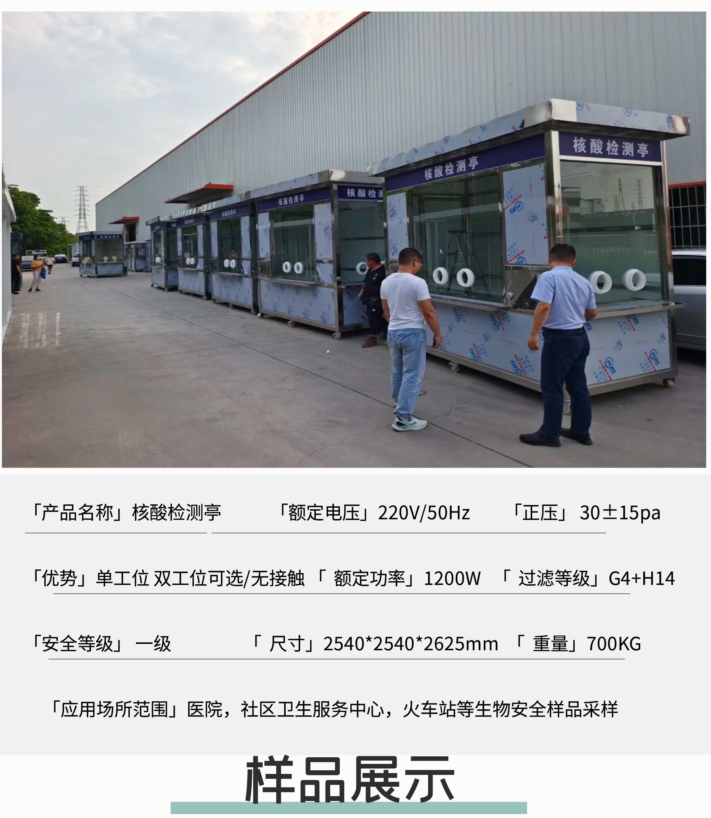 Nucleic acid sampling booth Juchuan movable shelter hospital customized community street epidemic prevention nucleic acid sentry booth