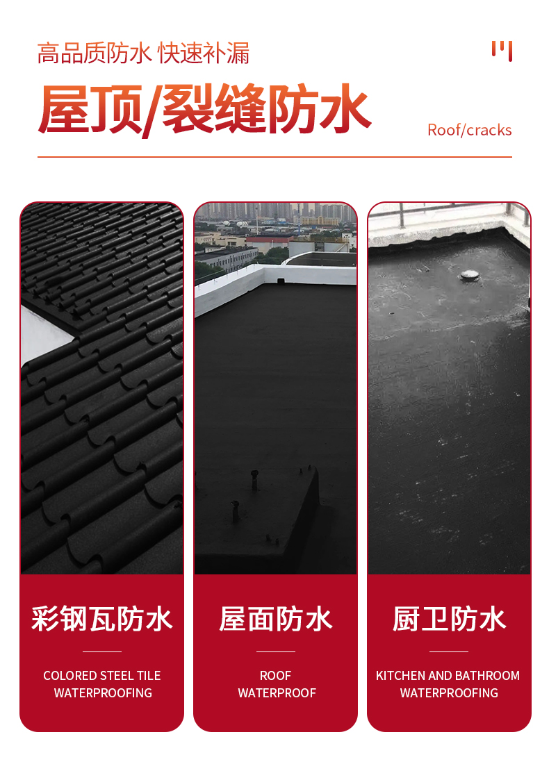 All purpose waterproof rubber lotion special waterproof coating for Expansion joint pipe mouth gutter