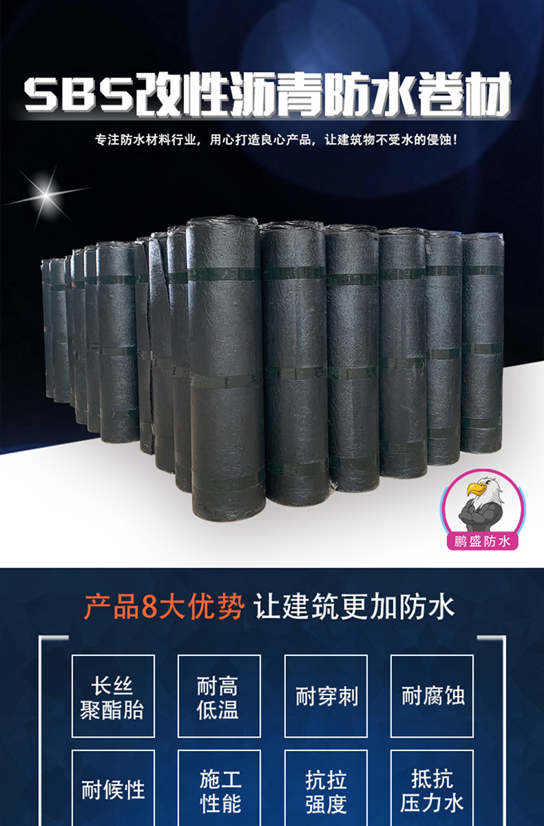 SBS waterproof modified roll material SBC rubber modified asphalt waterproof roll material 1.2 thick synthetic polymer waterproof material