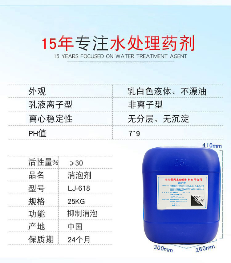 Industrial grade defoamer for landfill filtration treatment, residual free organosilicon defoamer Jingtian