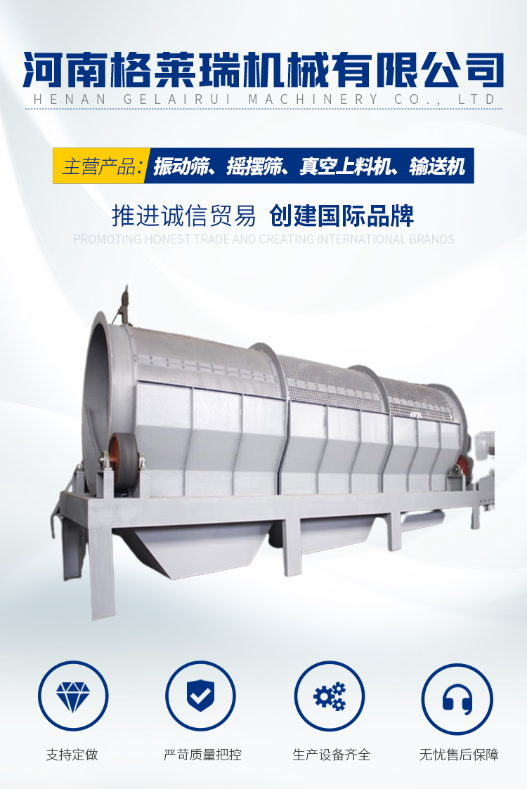 Roller screening machine, sand and gravel rolling screen, segmented multi-layer garbage screening machine, shaftless Greeri machinery