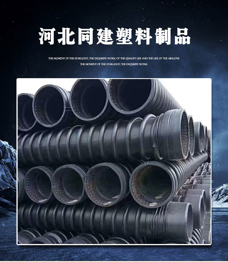 PE reinforced corrugated pipe HDPE carat pipe community renovation winding structure wall pipe sewage pipeline pipe