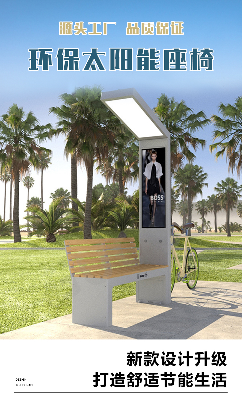 Solar seat manufacturers directly supply intelligent seats, smart park seats